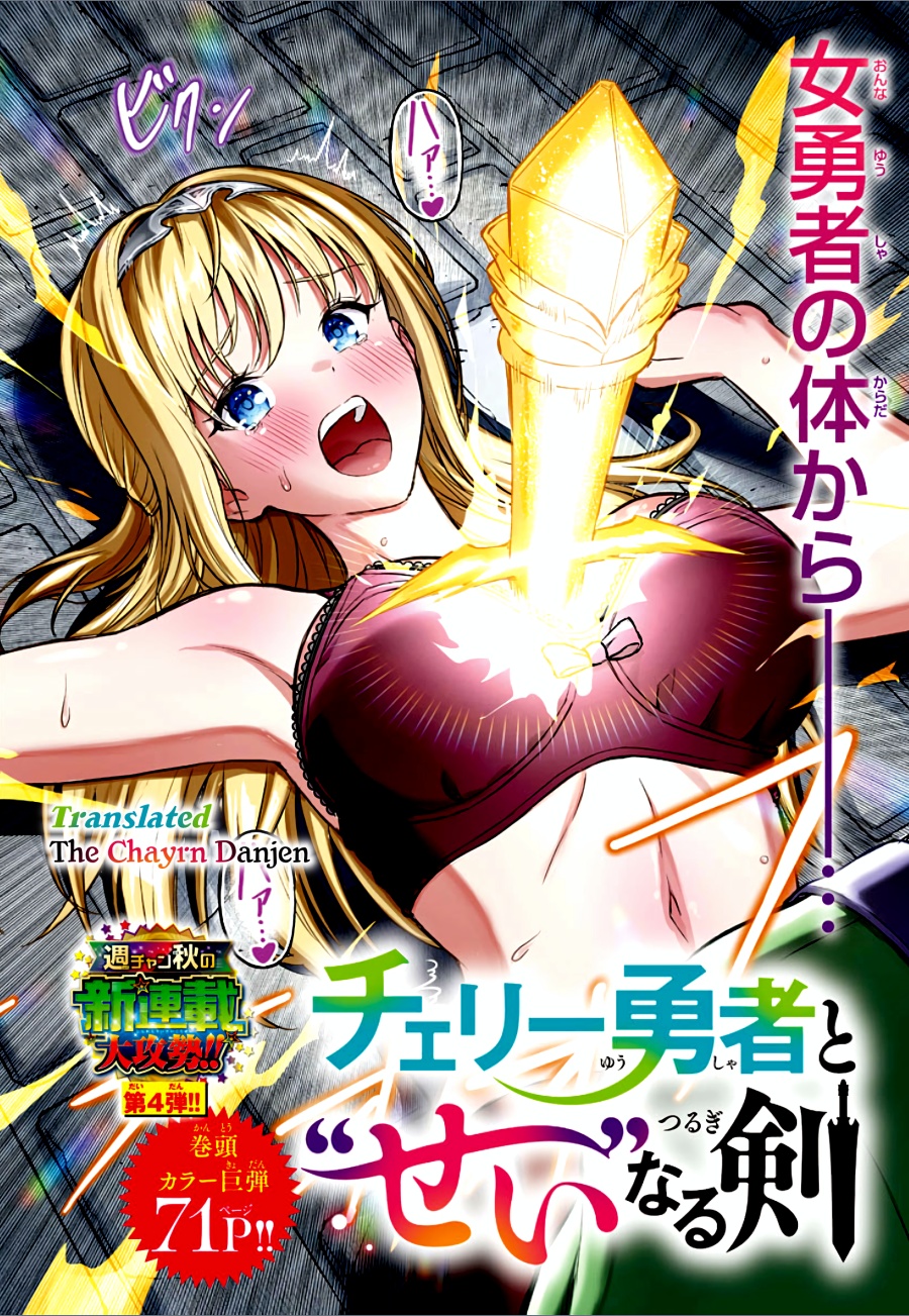 Cherry Yuusha to “Sei” Naru Ken Chapter 3