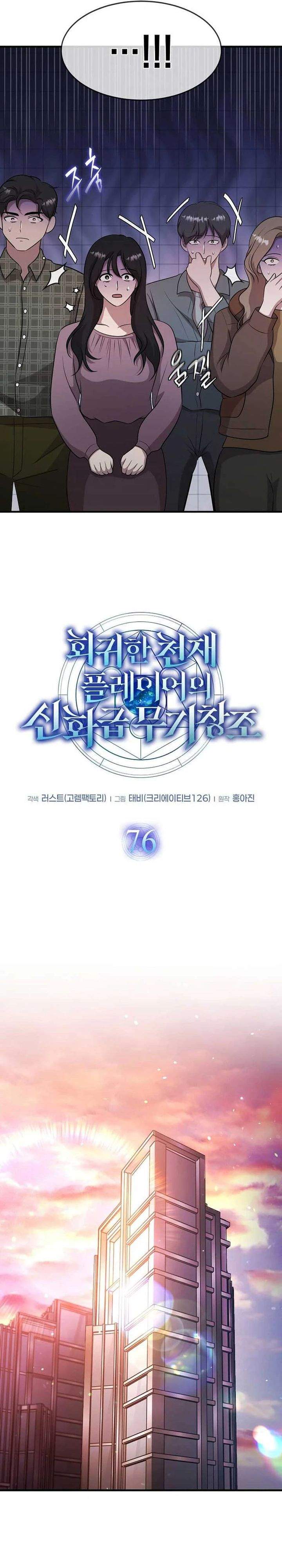 The Regressed Genius Player’s Legendary Weapon Creation Chapter 76