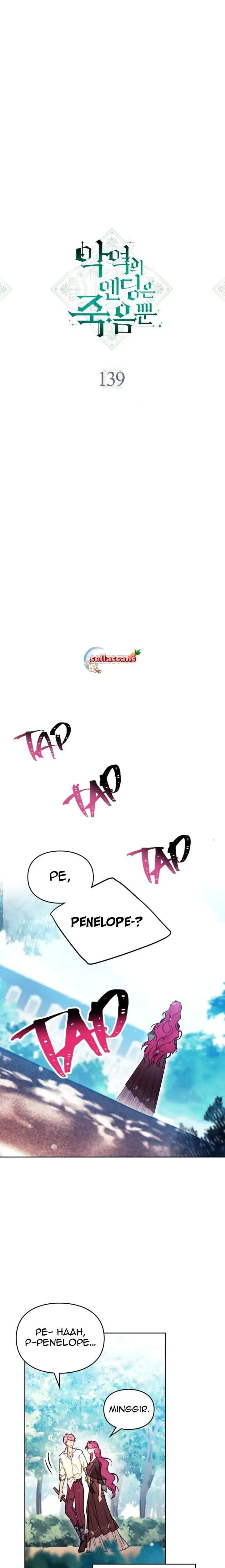 Villains Are Destined to Die Chapter 139