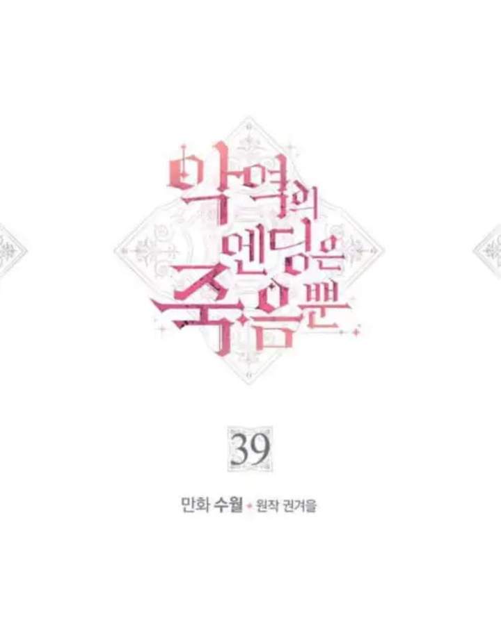 Villains Are Destined to Die Chapter 39