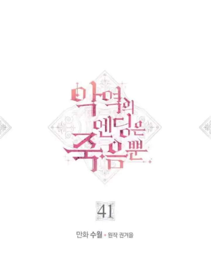 Villains Are Destined to Die Chapter 41