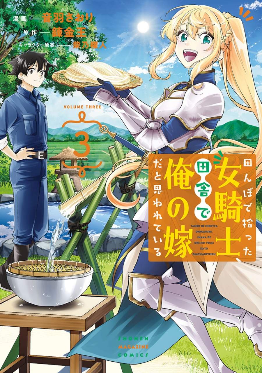 Tanbo de Hirotta Onna Kishi, Inaka de Ore no Yome da to Omowareteiru Chapter 37