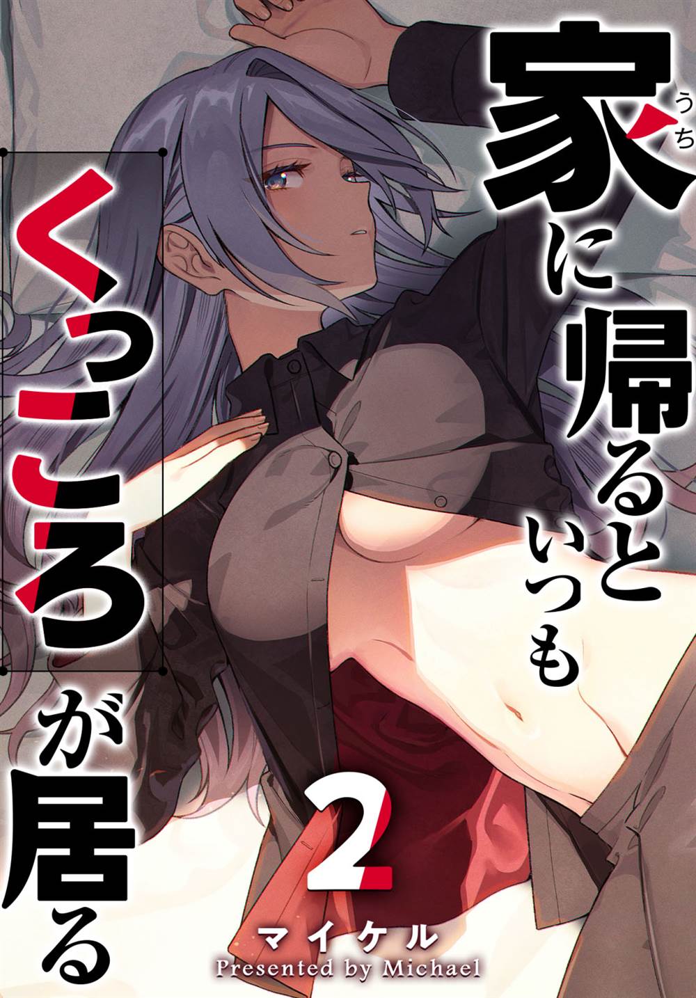 Uchi ni Kaeru to Itsumo Kukkoro ga Iru Chapter 15