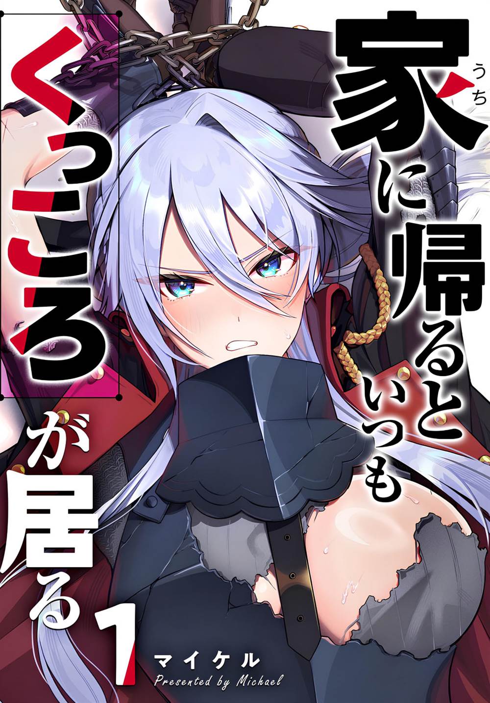 Uchi ni Kaeru to Itsumo Kukkoro ga Iru Chapter 6