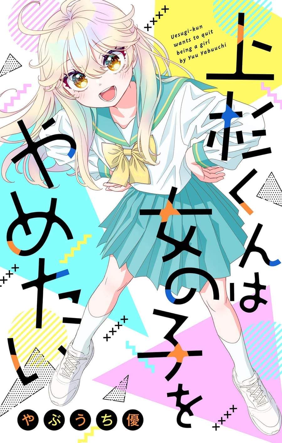 Uesugi-kun wa Onnanoko wo Yametai Chapter 27