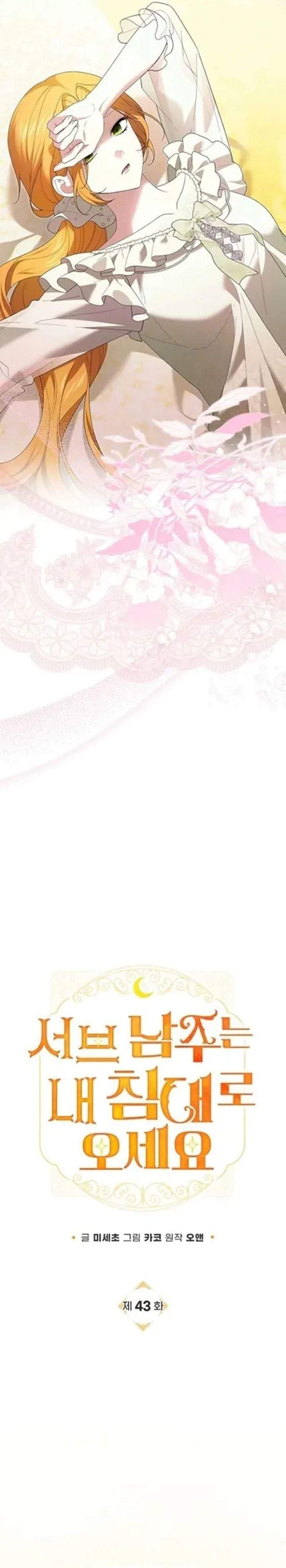 Get in My Bed, Supporting Male Leads! Chapter 43