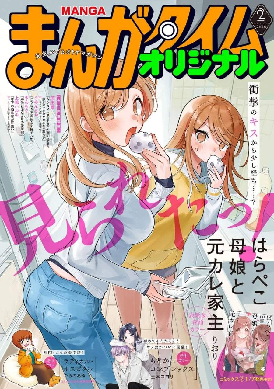 Harapeko Oyako to Motokare Yanushi Chapter 22
