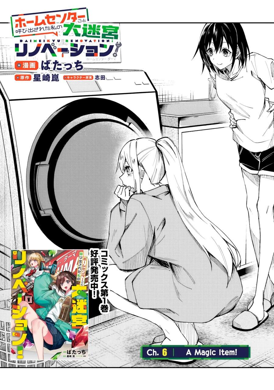 Home Center-goto Yobidasareta Watashi no Daimeikyuu Renovation! Chapter 6.1