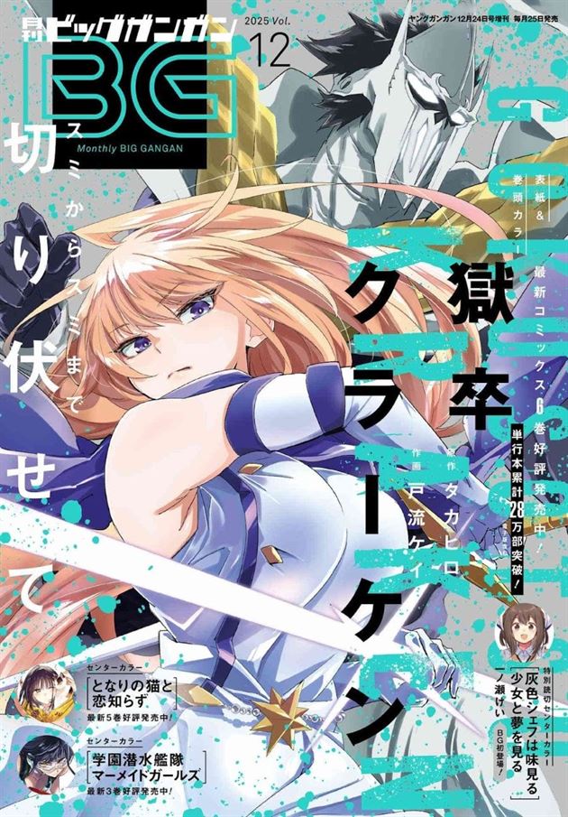 Gokusotsu Kraken Chapter 39