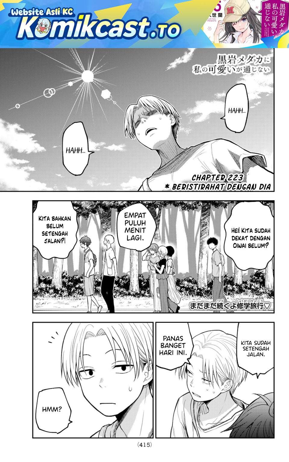 Kuroiwa Medaka ni Watashi no Kawaii ga Tsuujinai Chapter 223