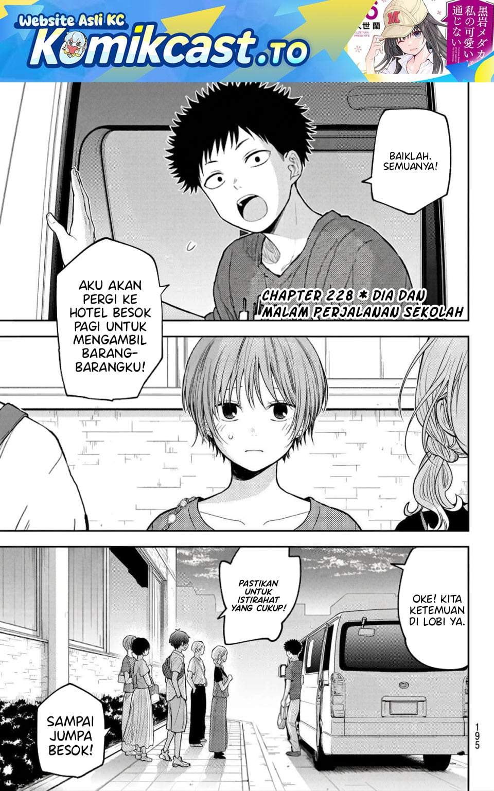 Kuroiwa Medaka ni Watashi no Kawaii ga Tsuujinai Chapter 228