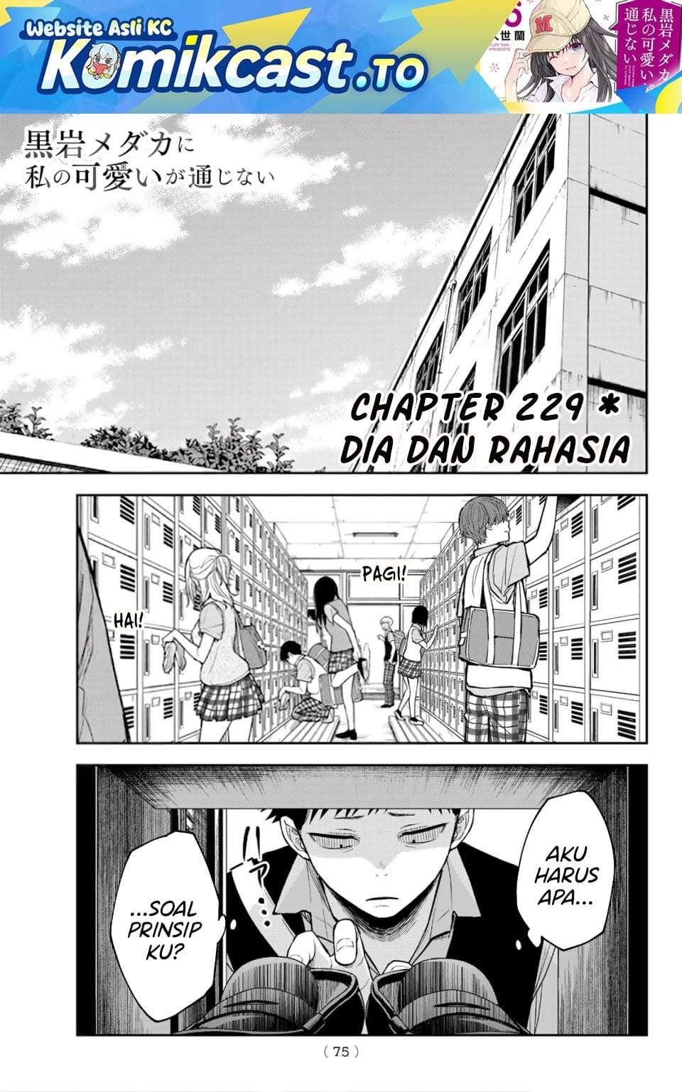 Kuroiwa Medaka ni Watashi no Kawaii ga Tsuujinai Chapter 229