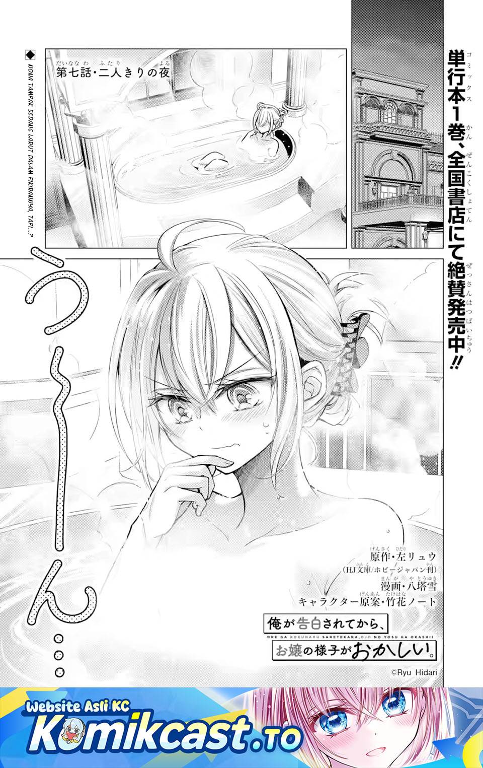 Ore ga Kokuhaku Sarete Kara , Ojou no Yousu ga Okashii Chapter 7