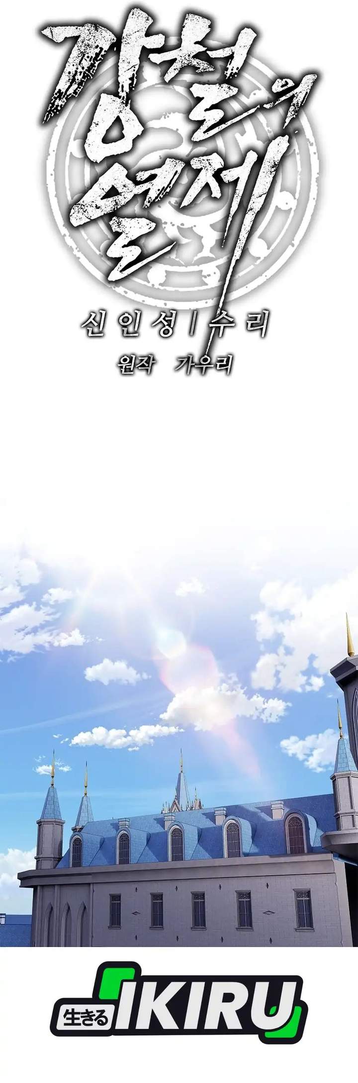 The Vehement Emperor of Steel Chapter 45