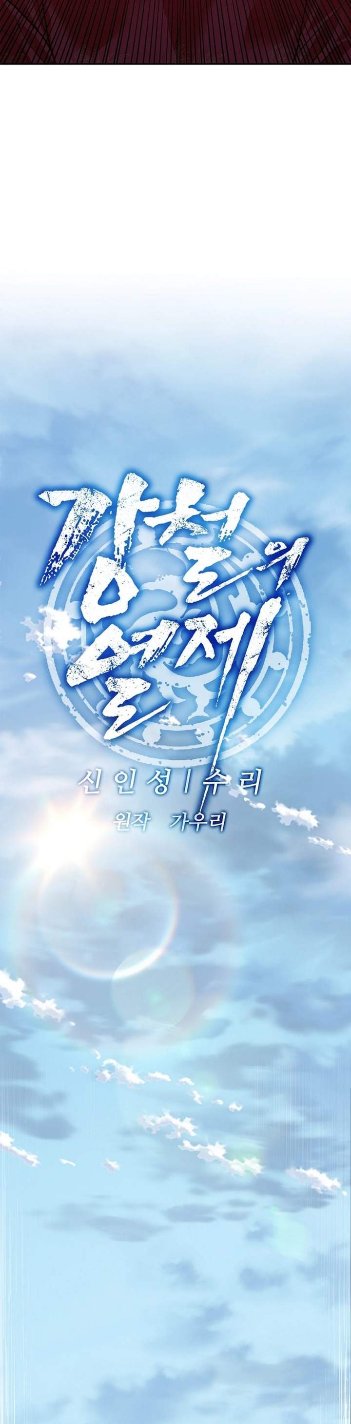 The Vehement Emperor of Steel Chapter 48