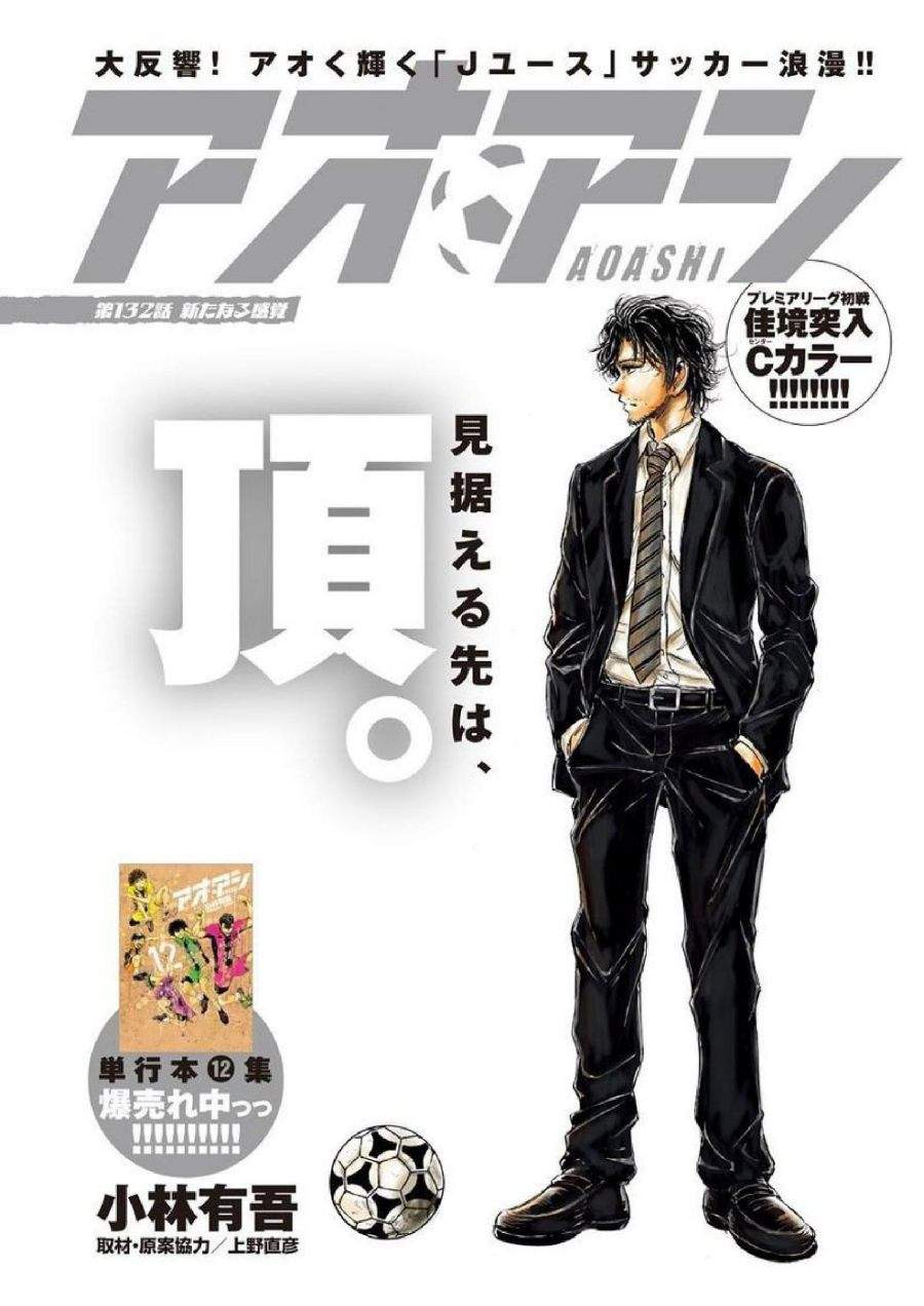 Ao Ashi Chapter 132