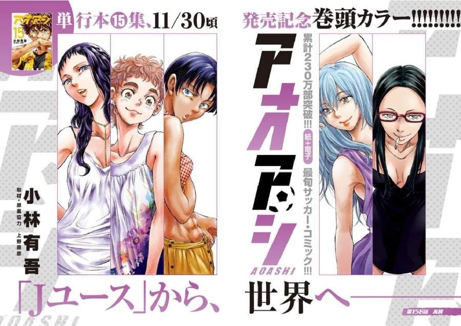 Ao Ashi Chapter 158
