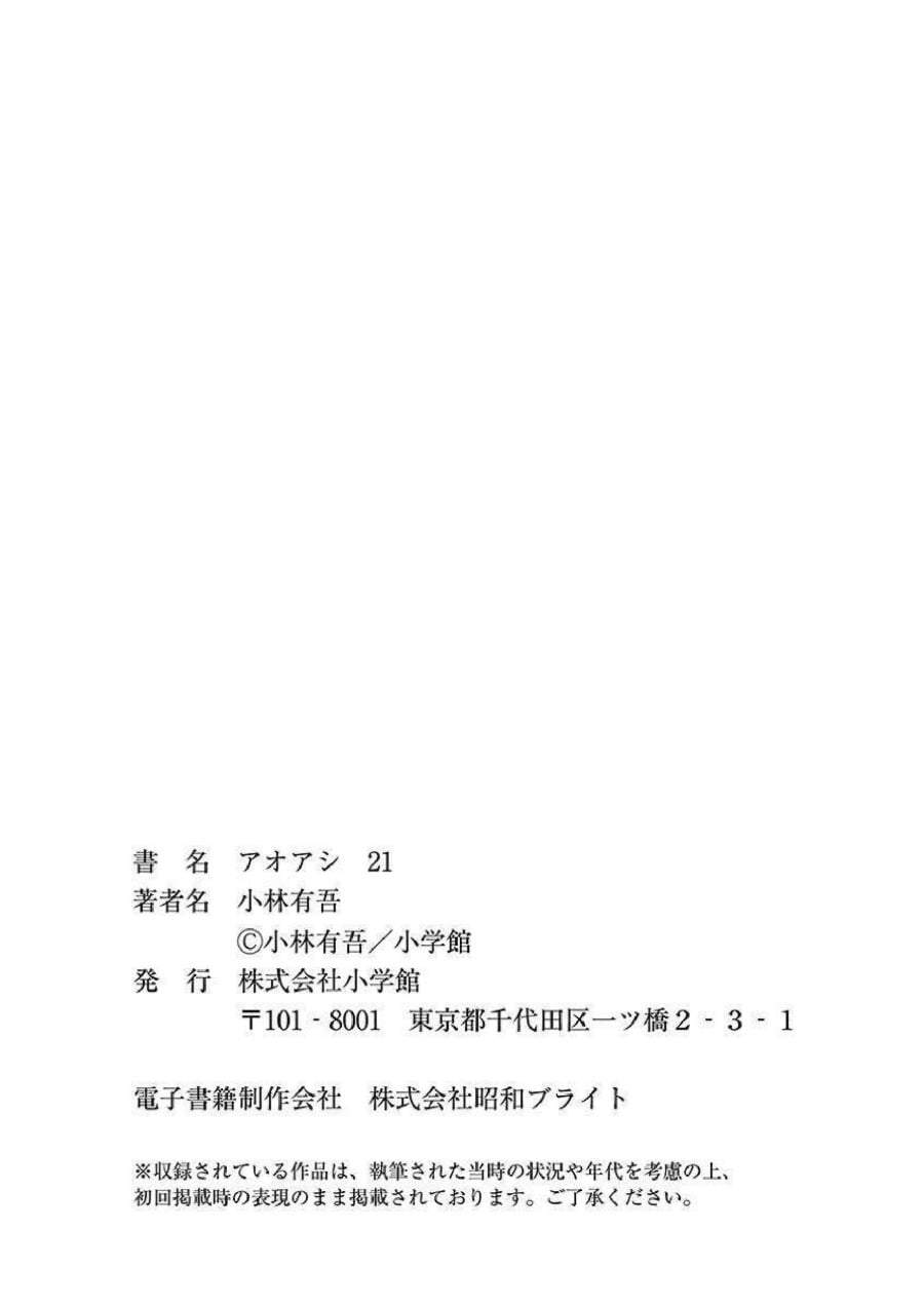 Ao Ashi Chapter 221