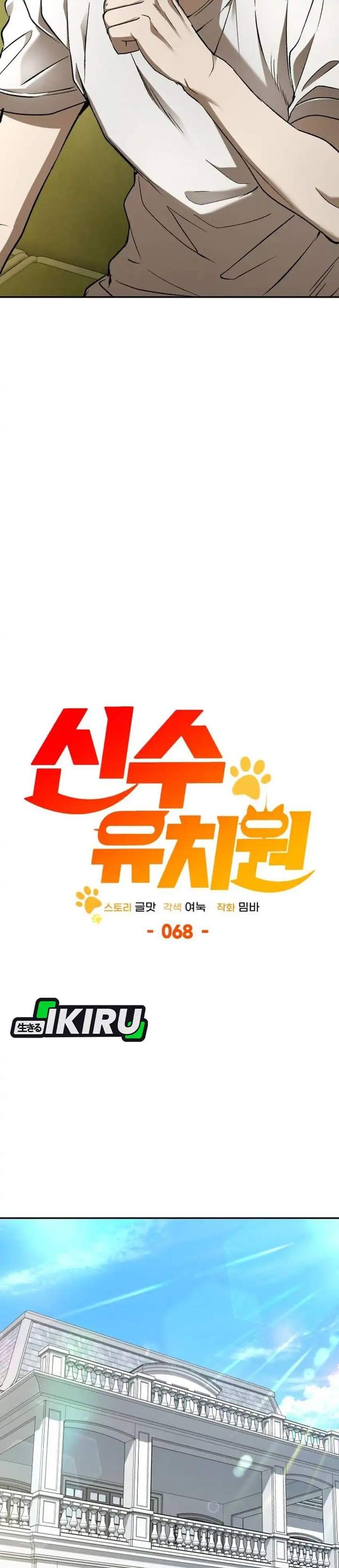 Divine Beast Kindergarten Chapter 68