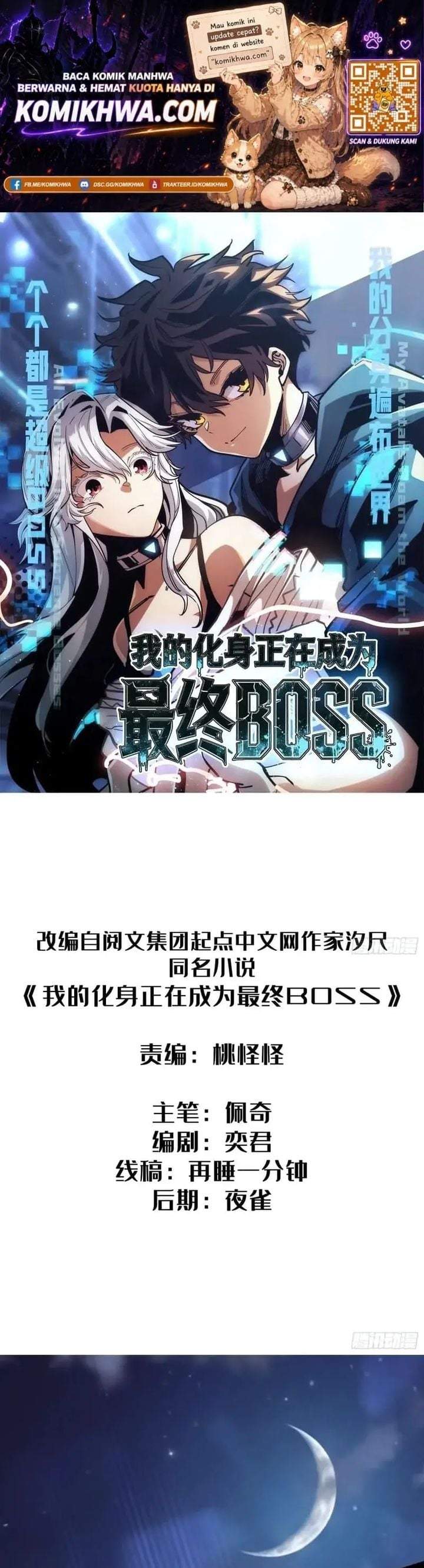 My Avatar Is Becoming the Final Boss (Remake) Chapter 12