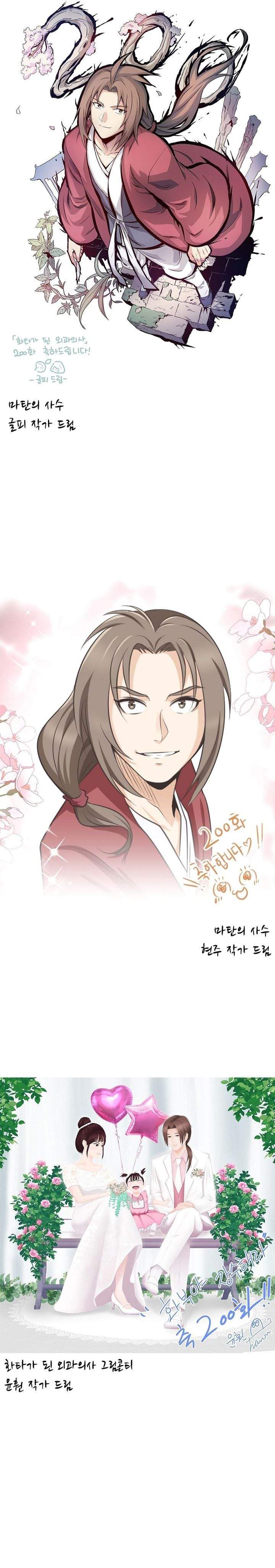 I Reincarnated as a Legendary Surgeon Chapter 200