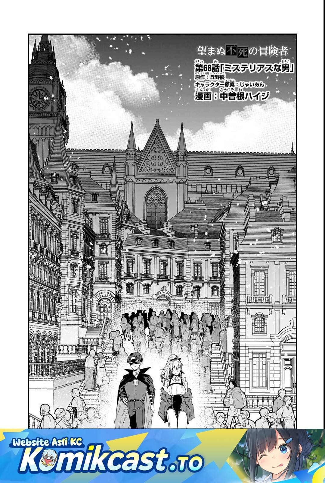 Nozomanu Fushi no Boukensha Chapter 68