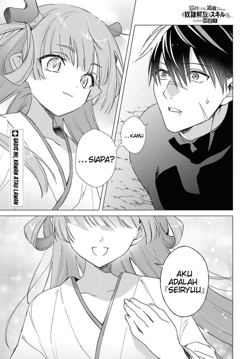 Kabeyaku Nado Fuyou to Tsuihousareta S-kyuu Boukensha Chapter 24