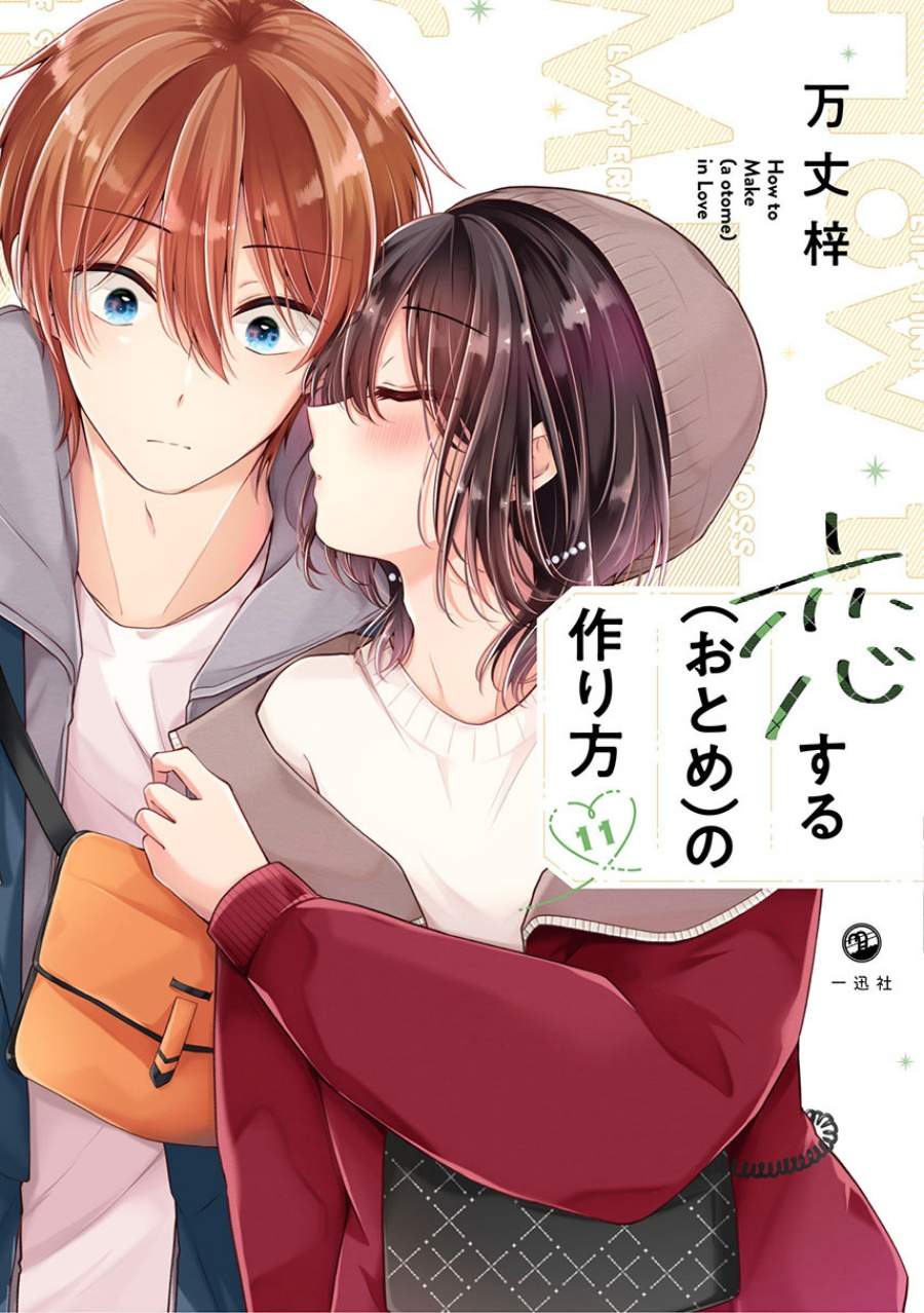Osananajimi(♂) wo Onnanoko ni Shiteshimatta Chapter 133