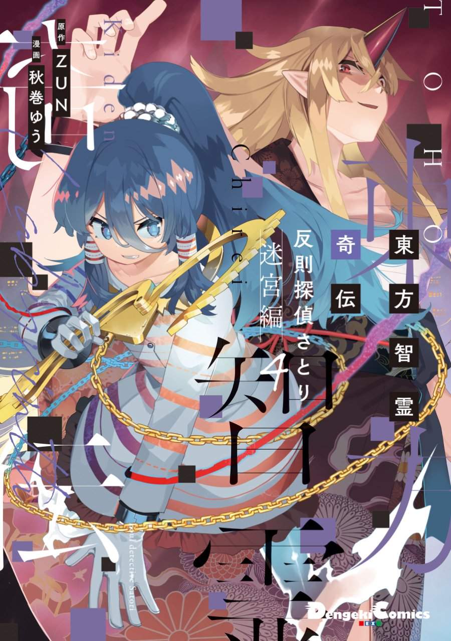 Touhou Chireikiden ~ Hansoku Tantei Satori Chapter 31