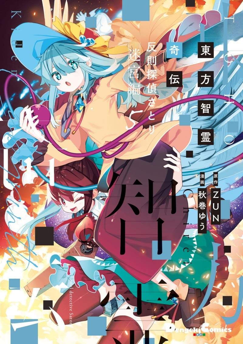 Touhou Chireikiden ~ Hansoku Tantei Satori Chapter 39