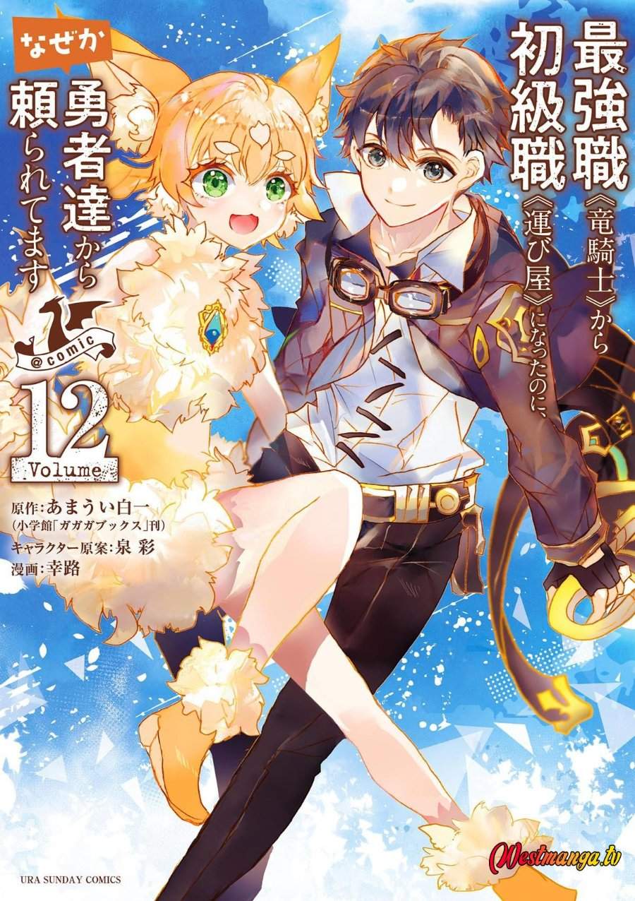 Saikyo Shoku <Ryukishi> Kara Shokyu Shoku <Hakobiya> Ni Nattano Ni, Naze Ka Yushatachi Kara Tayoraretemasu Chapter 45