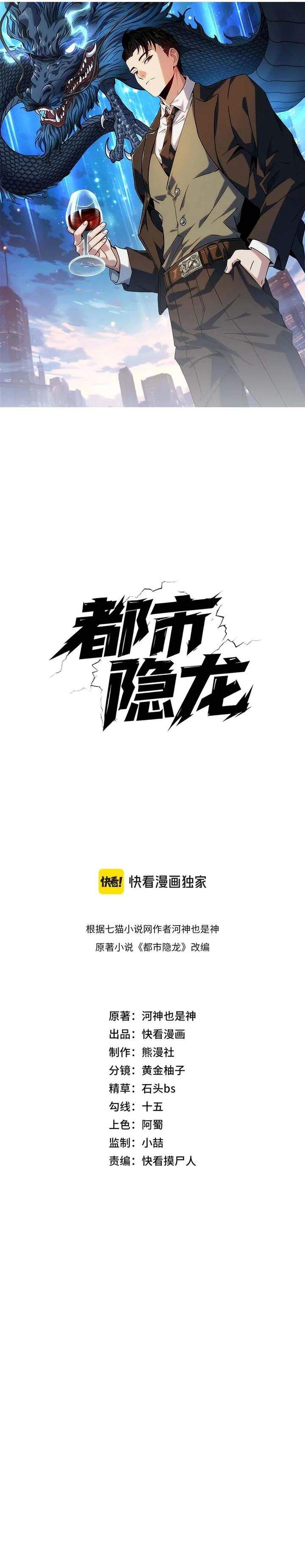 Urban Dragon Revealed Chapter 46