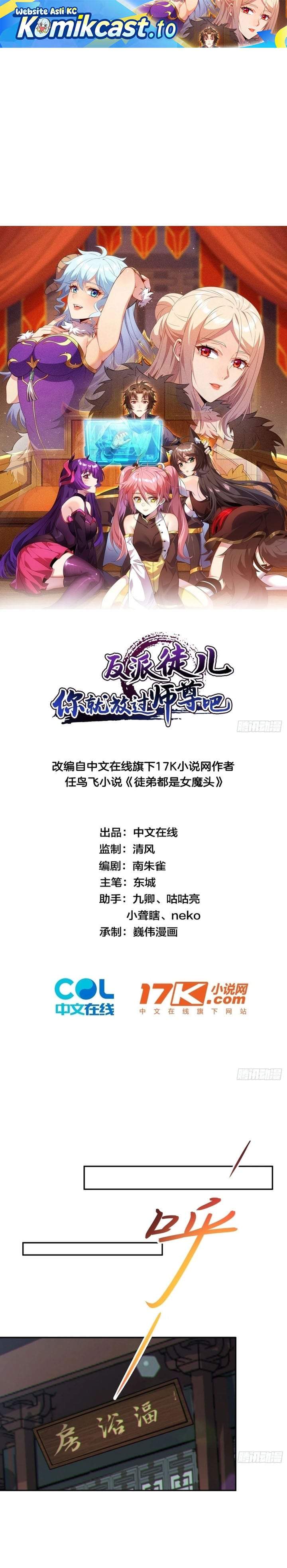 Disciples Please Spare Your Master Chapter 58