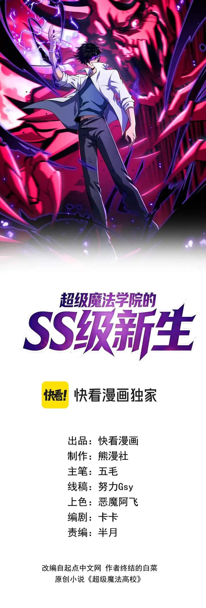 The SS-Rank Freshman at Dawn Academy Chapter 10