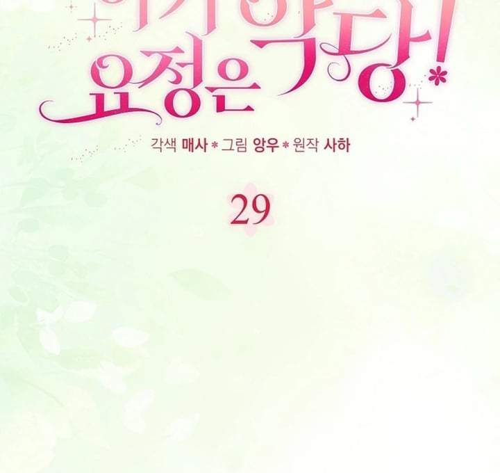 The Baby Fairy is a Villain Chapter 29