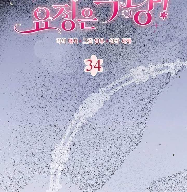 The Baby Fairy is a Villain Chapter 34