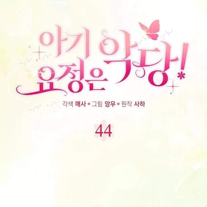 The Baby Fairy is a Villain Chapter 44