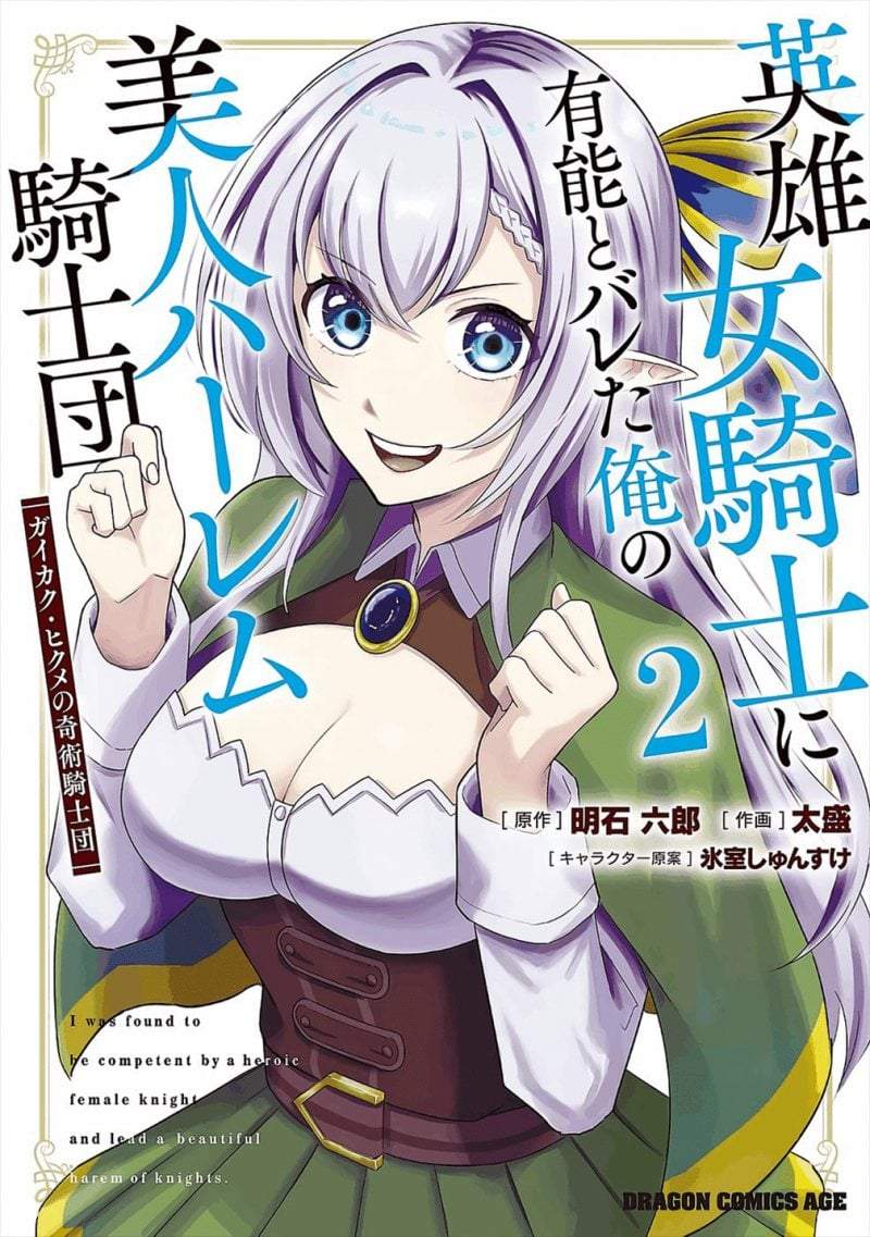 Eiyuu Onna Kishi ni Yuunou to Bareta Ore no Bijin Harem Kishidan – Gaikaku Hikume no Kijutsu Kishidan Chapter 5