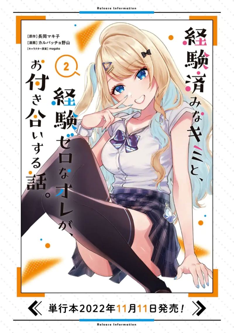 Keiken Zumi na Kimi to, Keiken Zero na Ore ga, Otsukiai Suru Hanashi Chapter 9.1
