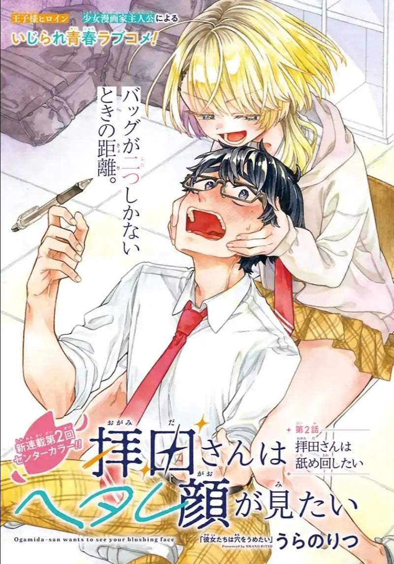 Ogamida-san wa Hetare-Gao ga Mitai Chapter 2