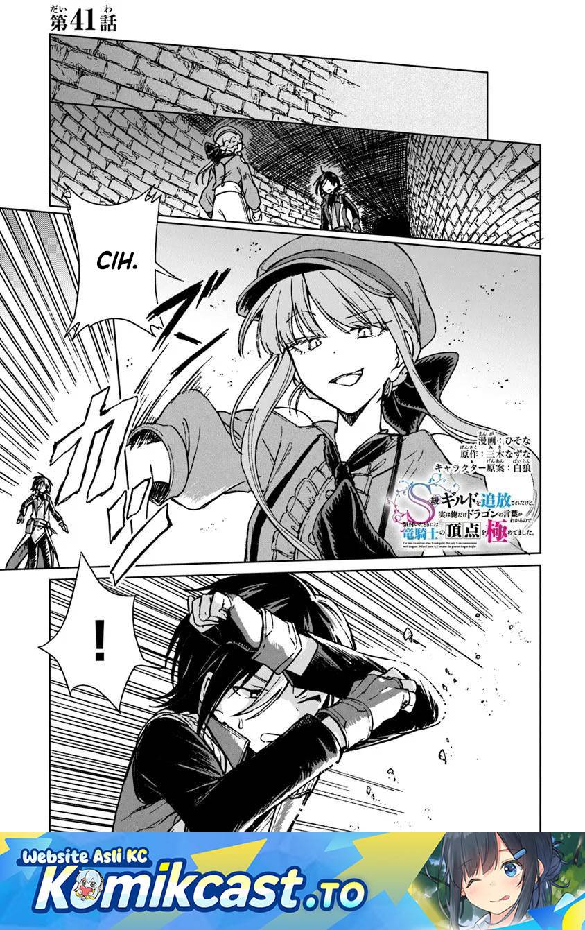 S-kyuu Guild wo Tsuihou saretakedo, Jitsu wa Ore dake Dragon no Kotoba ga Wakaru no de, Kidzuita Toki ni wa Ryuu Kishi no Chouten wo Kiwametemashita Chapter 41