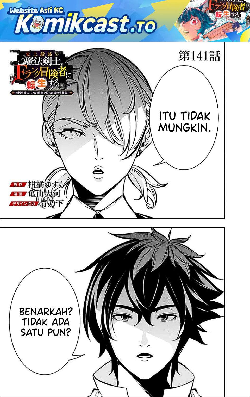 Shijou Saikyou no Mahou Kenshi, F Rank Boukensha ni Tensei Suru Chapter 141