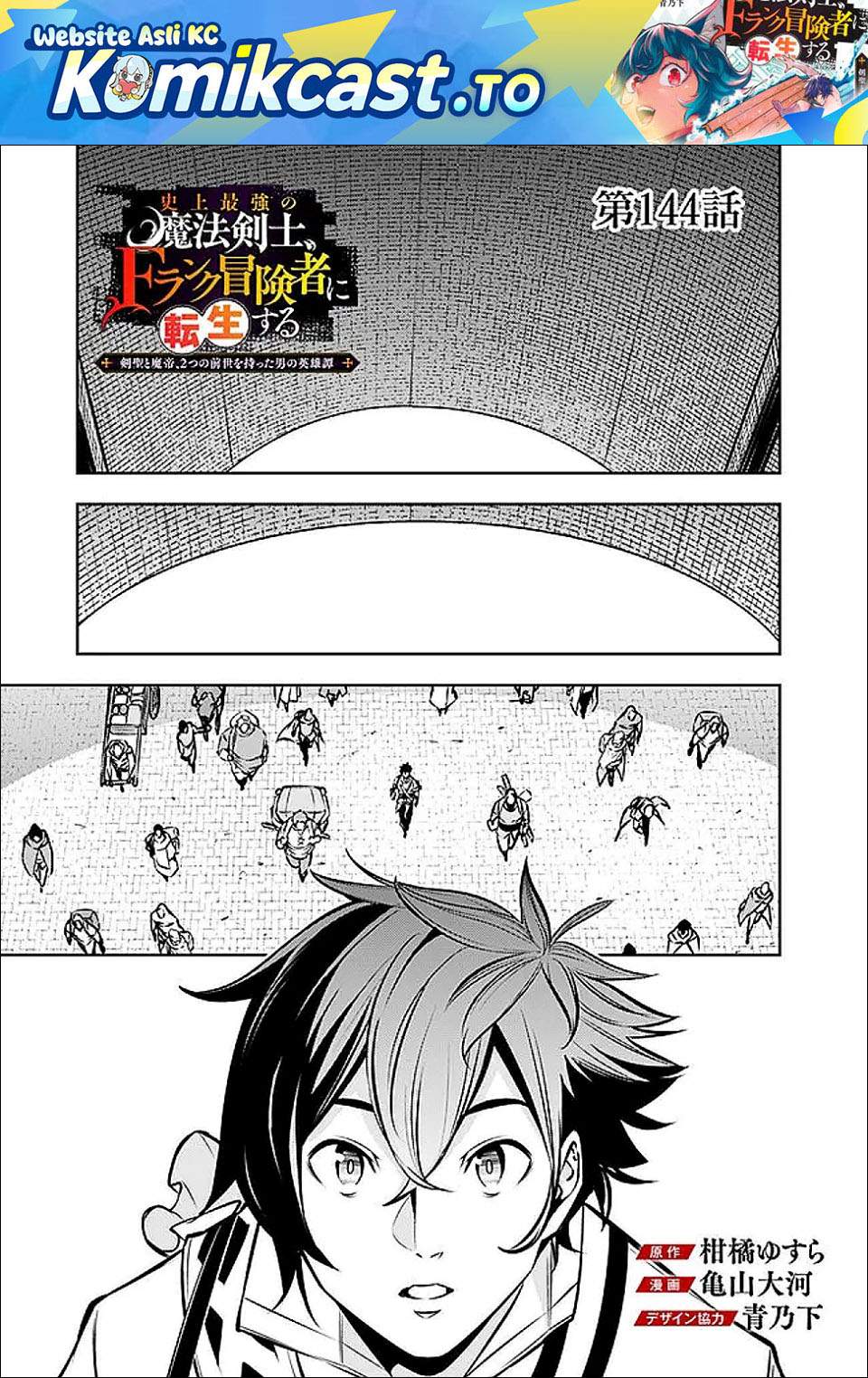Shijou Saikyou no Mahou Kenshi, F Rank Boukensha ni Tensei Suru Chapter 144