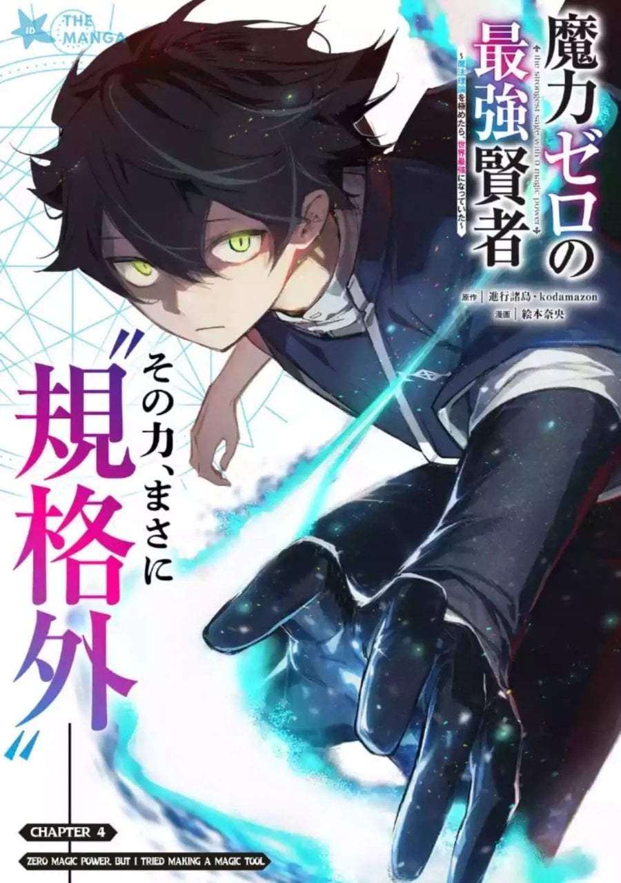 Maryoku Zero no Saikyou Kenja ~Mahou Riron o Kiwametara, Sekai Saikyou ni Natte Ita~ Chapter 4.1