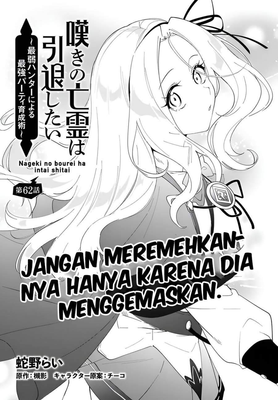 Nageki no Bourei wa Intai Shitai – Saijiyaku Hanta ni Yoru Saikiyou Patei Ikusei Jutsu Chapter 62.1