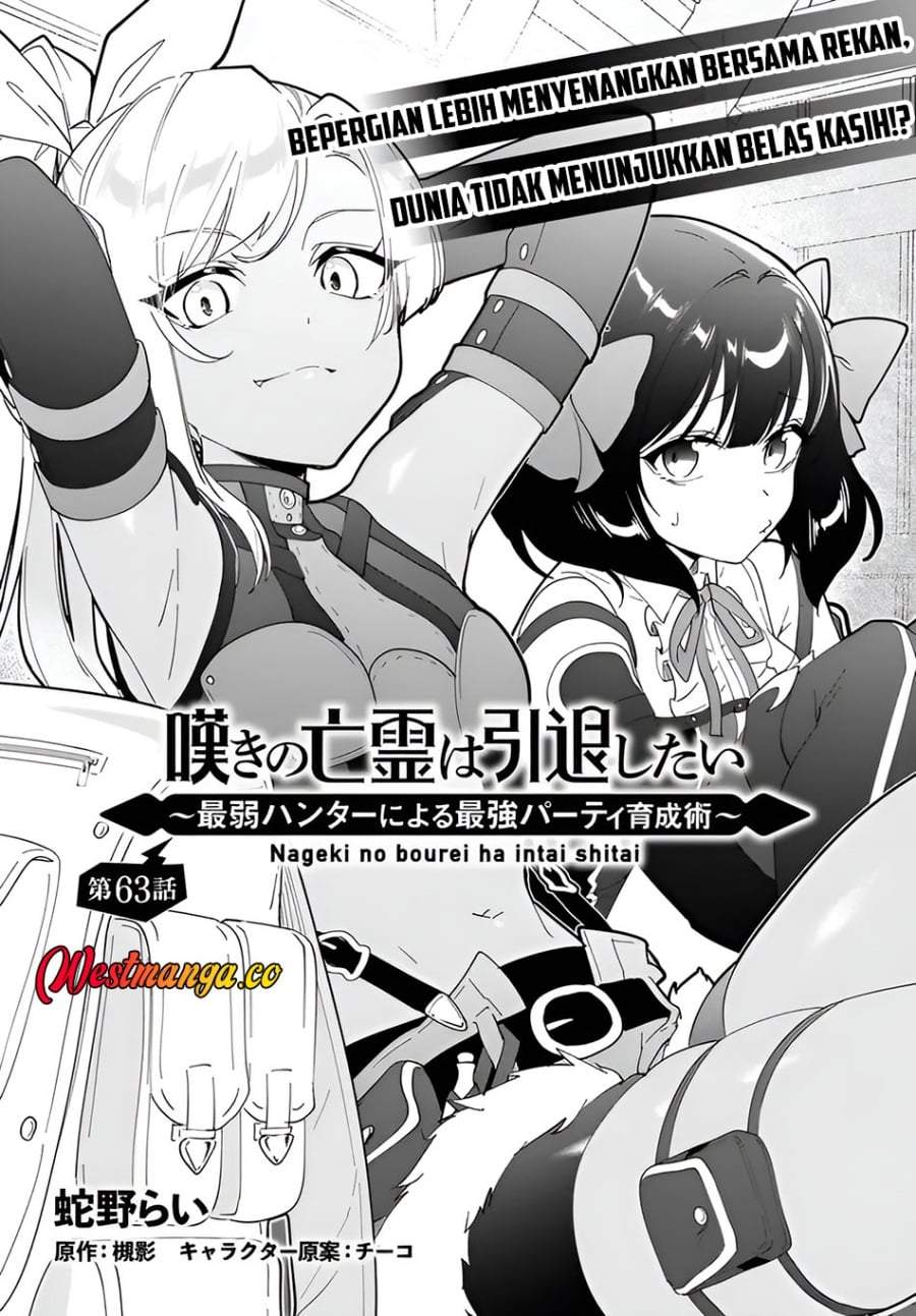 Nageki no Bourei wa Intai Shitai – Saijiyaku Hanta ni Yoru Saikiyou Patei Ikusei Jutsu Chapter 63