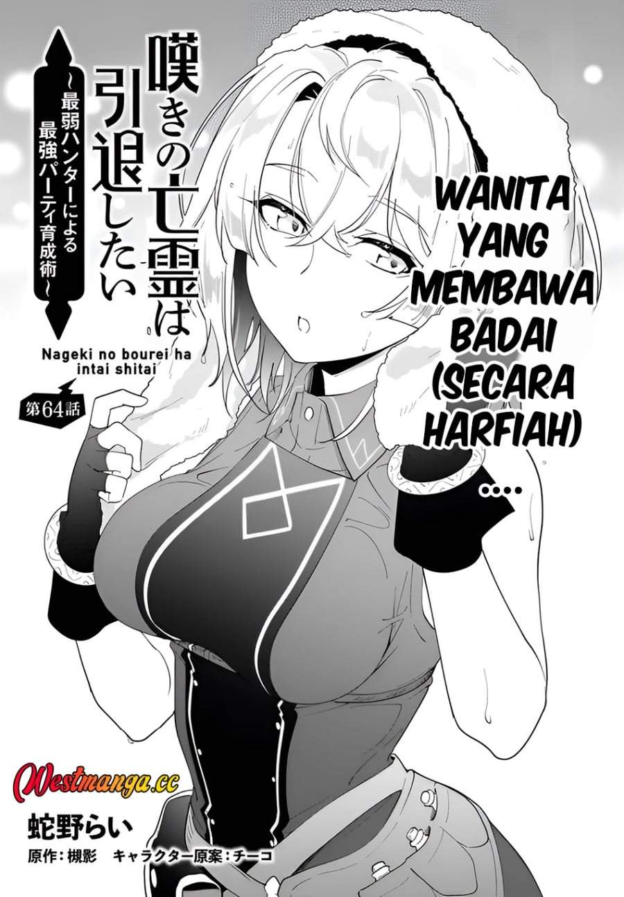 Nageki no Bourei wa Intai Shitai – Saijiyaku Hanta ni Yoru Saikiyou Patei Ikusei Jutsu Chapter 64