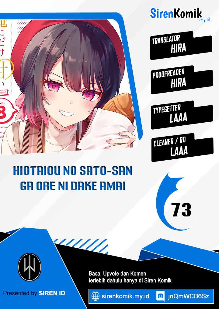 Shiotaiou no Sato-san ga Ore ni dake Amai Chapter 73