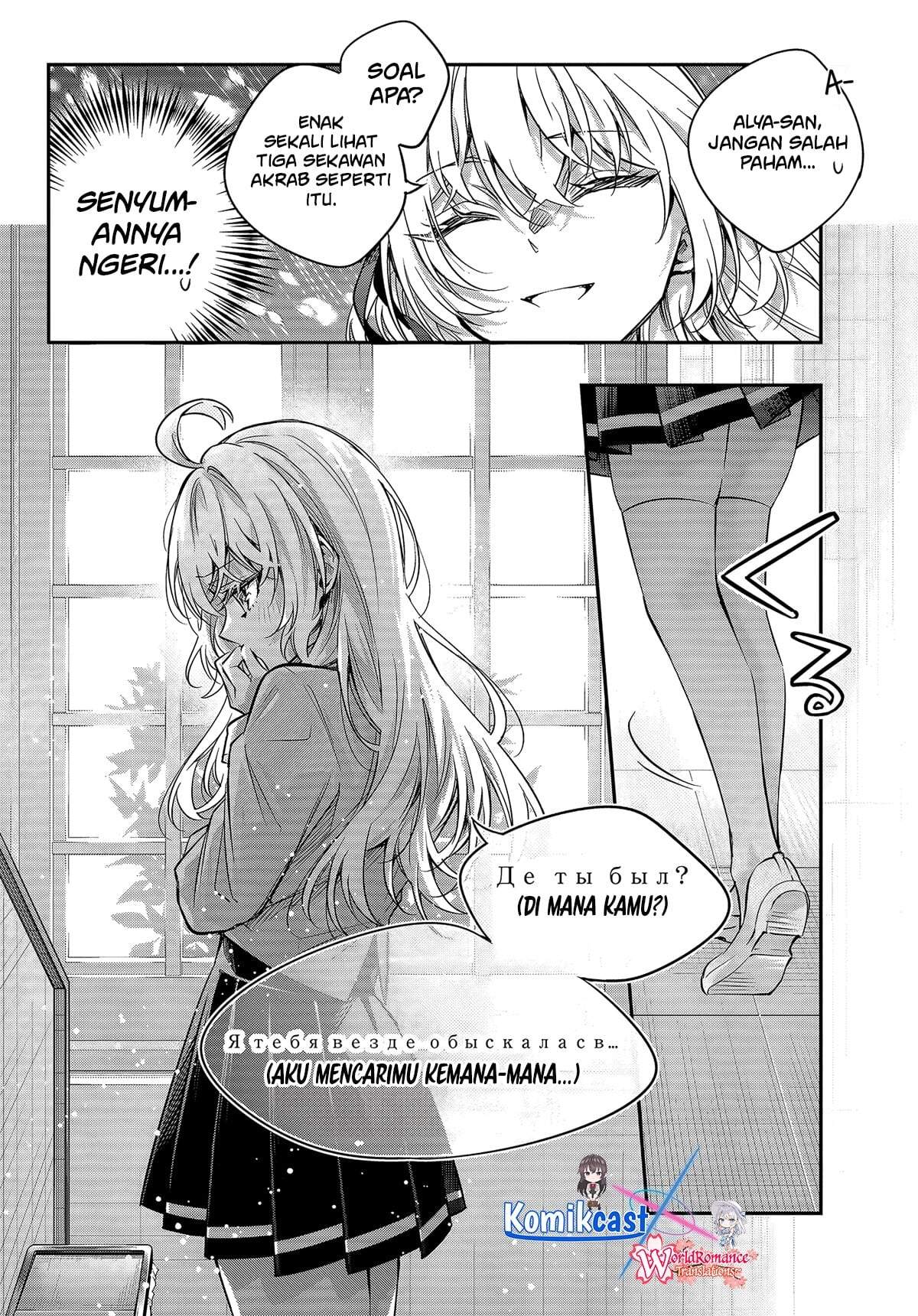 Tokidoki Bosotto Roshiago de Dereru Tonari no Alya-san Chapter 74