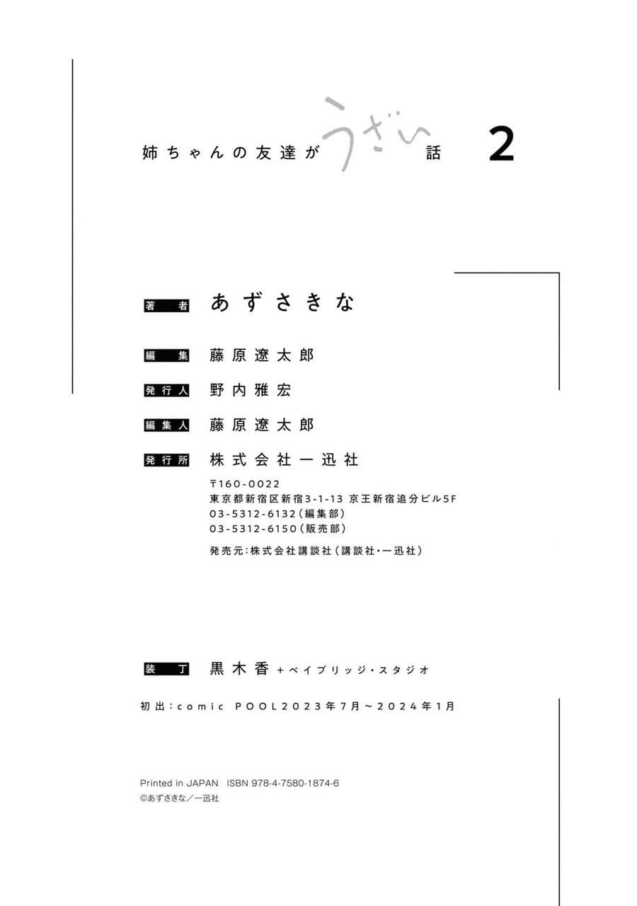 Nee-chan no Tomodachi ga Uzai-banashi Chapter 11.5
